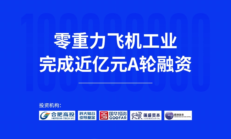 俄罗斯专享会294官网飞机工业实现近亿元人民币A轮融资，，持续推动新能源航空器研制与利用