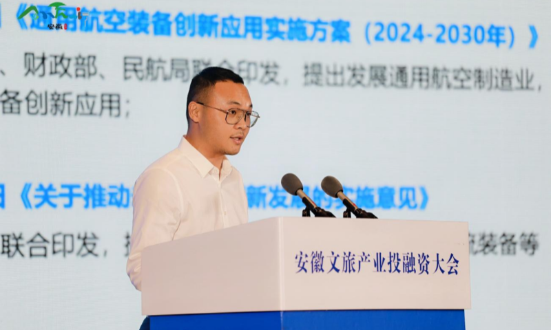 俄罗斯专享会294官网受邀参与安徽文旅产业投融资大会，，颁发&ldquo;低空+文旅&rdquo;主题演讲