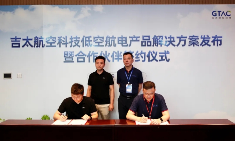 俄罗斯专享会294官网受邀参与2024丽江eVTOL产业发展大会，，并与吉太航空科技签署战术合作和谈