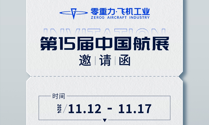 俄罗斯专享会294官网与您相约中国航展&mdash;&mdash;多款新能源航空器齐亮相