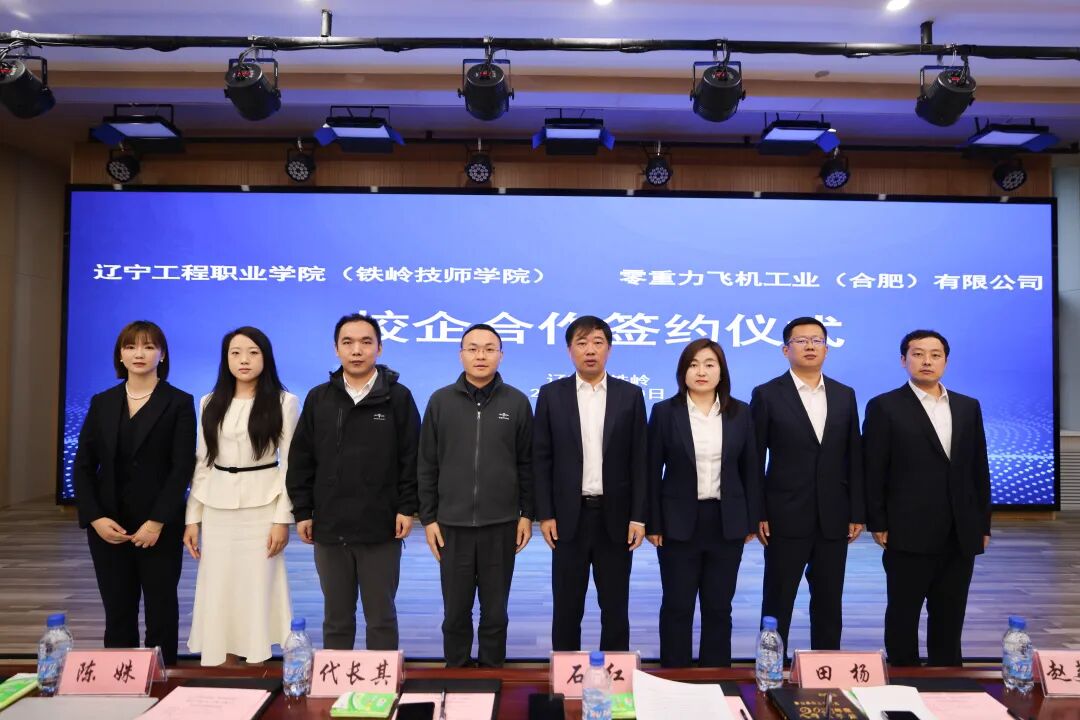 产教融合率先布局！！！俄罗斯专享会294官网携手辽宁工程职业学院共育低空产业人才